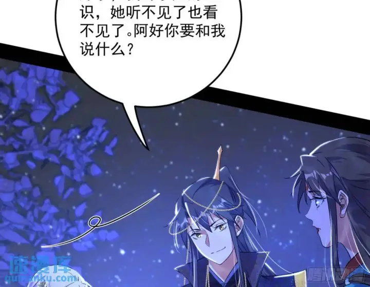 《我为邪帝》公孙长老的垂青图122