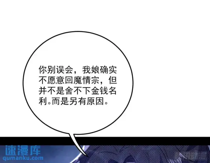 《我为邪帝》公孙长老的垂青图124