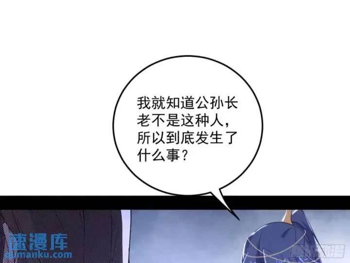 《我为邪帝》公孙长老的垂青图126