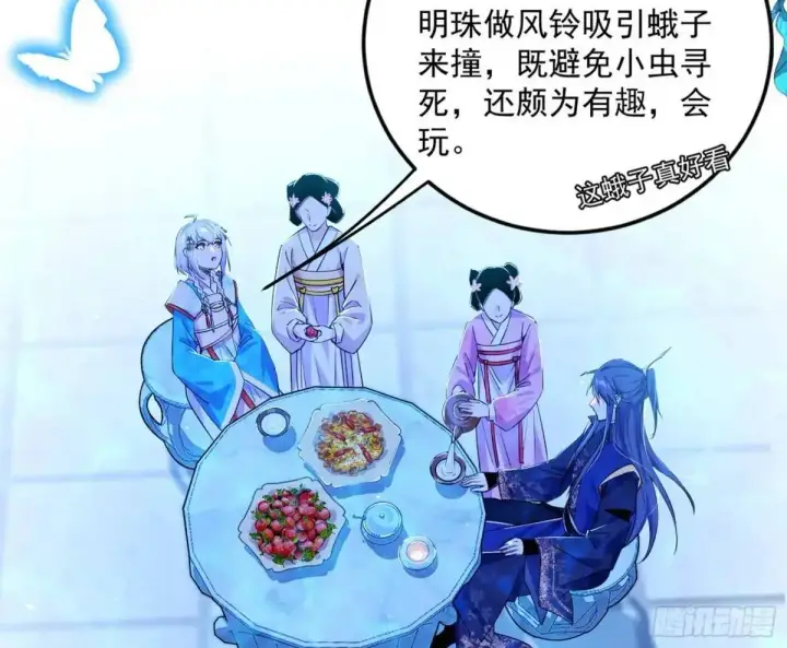 《我为邪帝》公孙长老的垂青图13