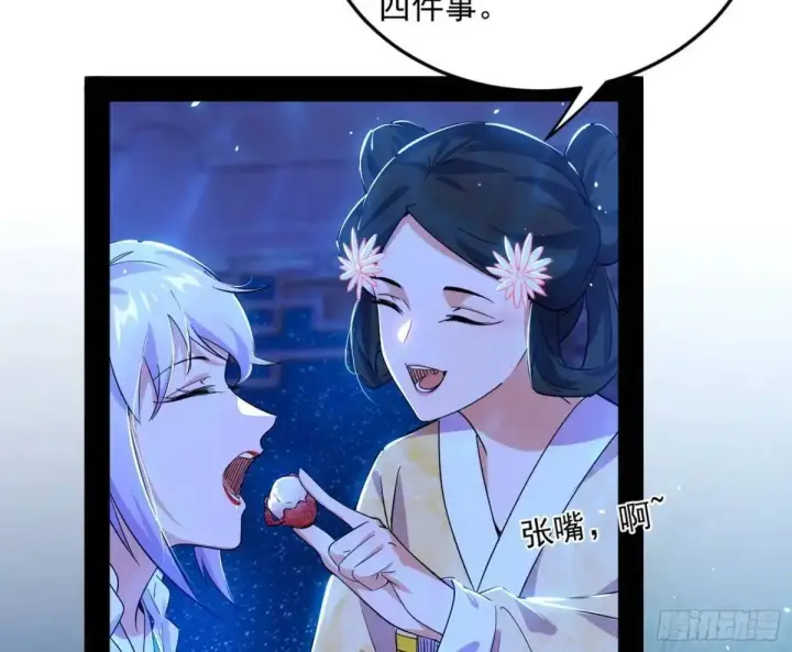 《我为邪帝》公孙长老的垂青图15