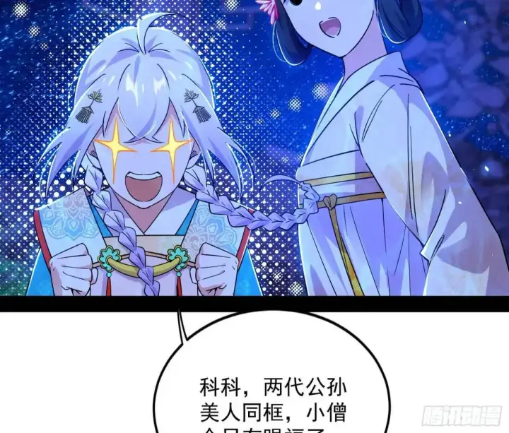 《我为邪帝》公孙长老的垂青图21