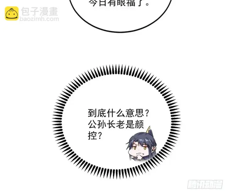 《我为邪帝》公孙长老的垂青图22