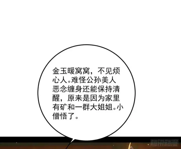 《我为邪帝》公孙长老的垂青图3