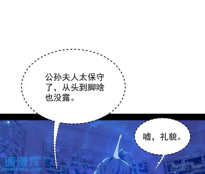 《我为邪帝》公孙长老的垂青图32