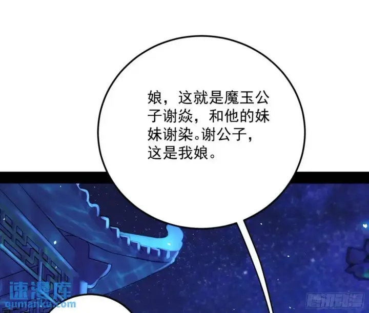 《我为邪帝》公孙长老的垂青图34