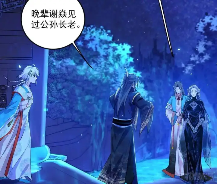 《我为邪帝》公孙长老的垂青图35