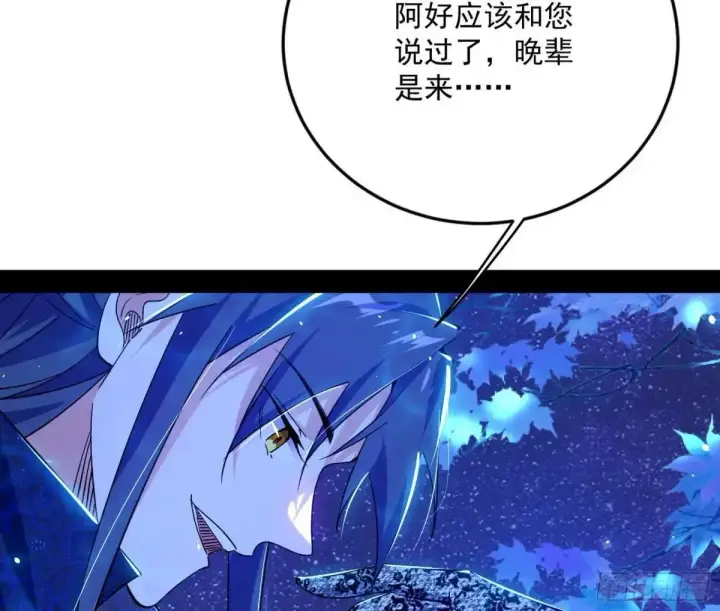 《我为邪帝》公孙长老的垂青图37