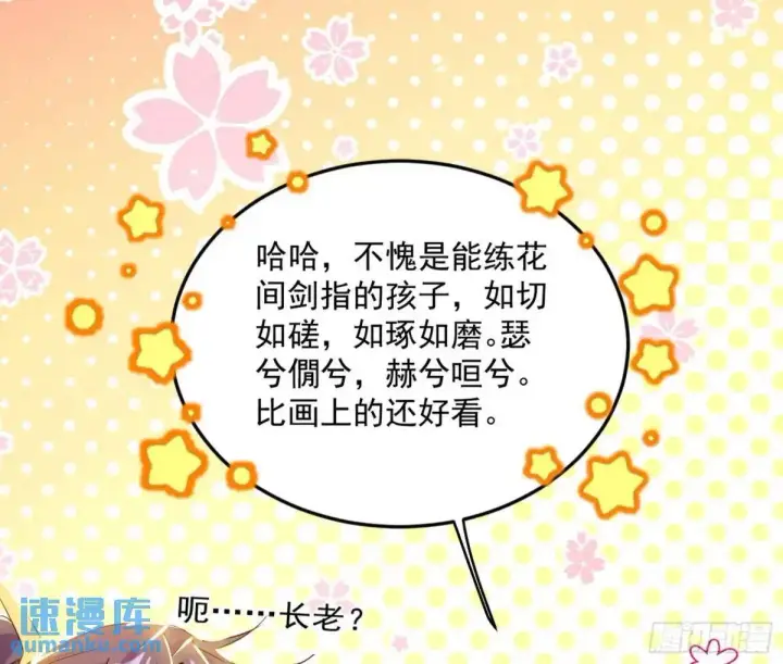 《我为邪帝》公孙长老的垂青图39
