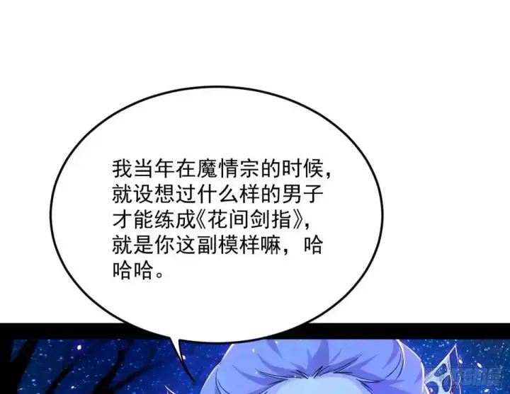 《我为邪帝》公孙长老的垂青图42