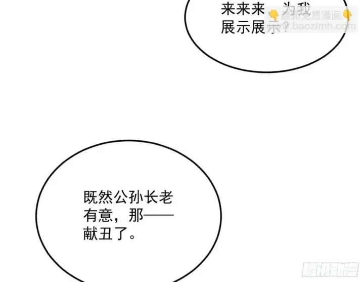 《我为邪帝》公孙长老的垂青图44