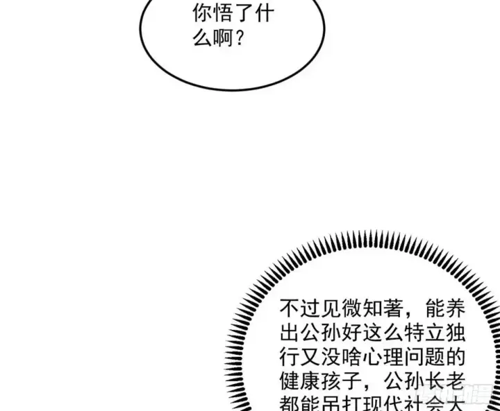 《我为邪帝》公孙长老的垂青图5