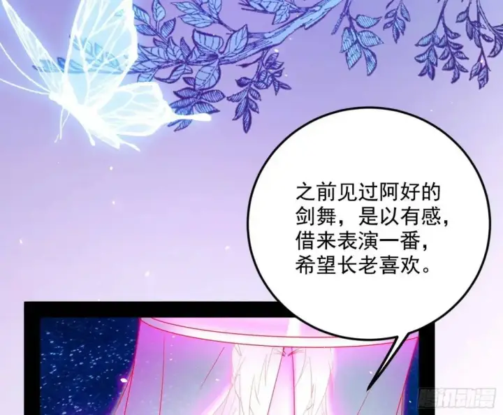 《我为邪帝》公孙长老的垂青图67