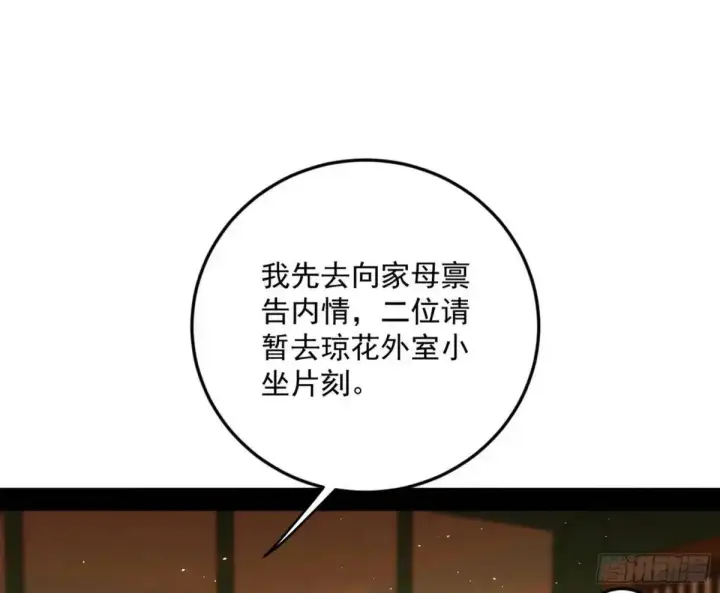 《我为邪帝》公孙长老的垂青图7