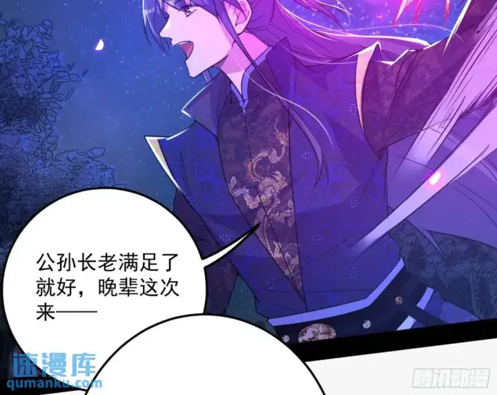 《我为邪帝》公孙长老的垂青图74
