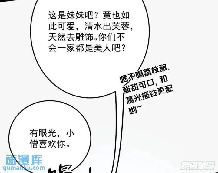 《我为邪帝》公孙长老的垂青图75