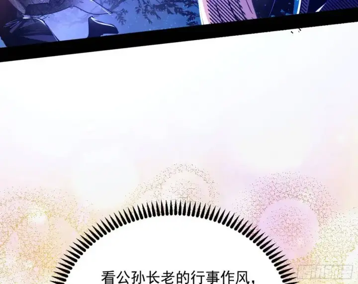 《我为邪帝》公孙长老的垂青图77