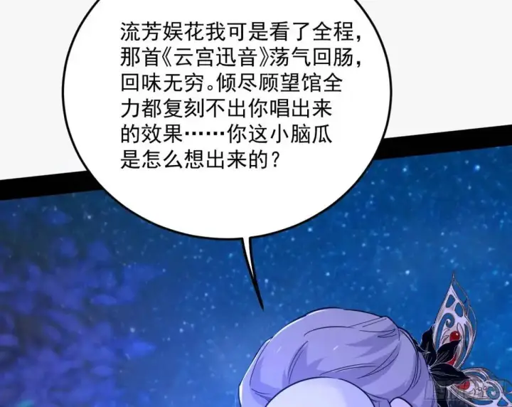 《我为邪帝》公孙长老的垂青图79