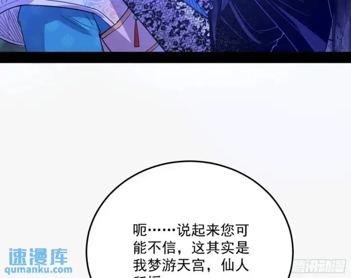 《我为邪帝》公孙长老的垂青图81
