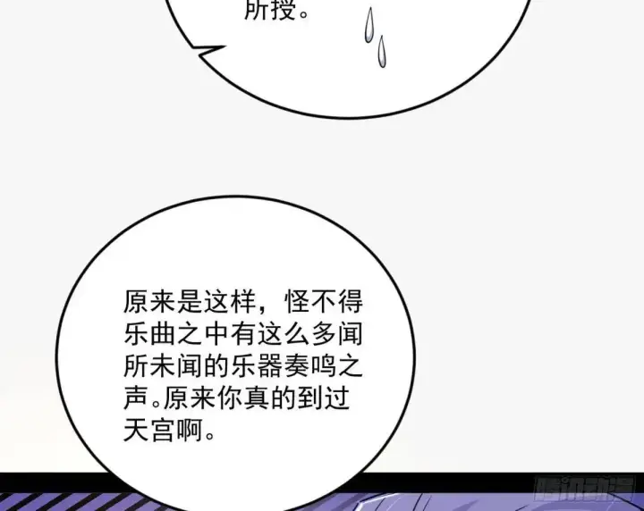 《我为邪帝》公孙长老的垂青图82