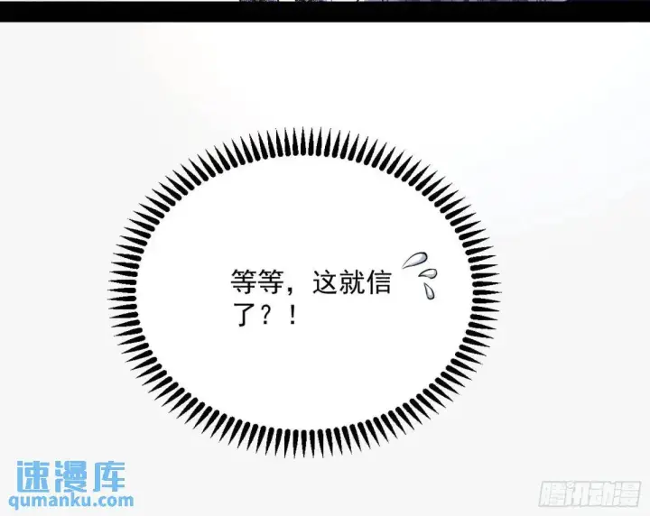 《我为邪帝》公孙长老的垂青图84