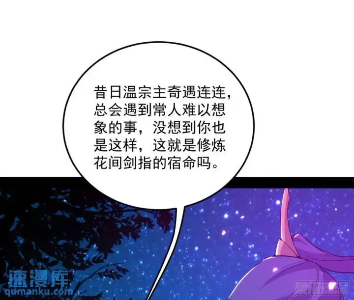 《我为邪帝》公孙长老的垂青图85