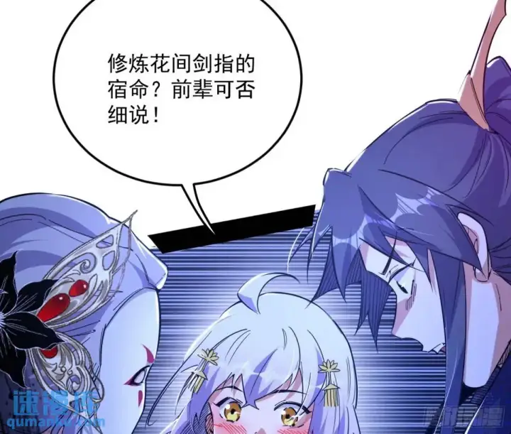 《我为邪帝》公孙长老的垂青图88