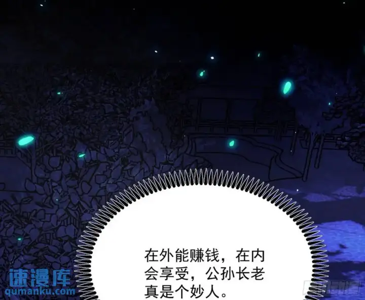 《我为邪帝》公孙长老的垂青图9
