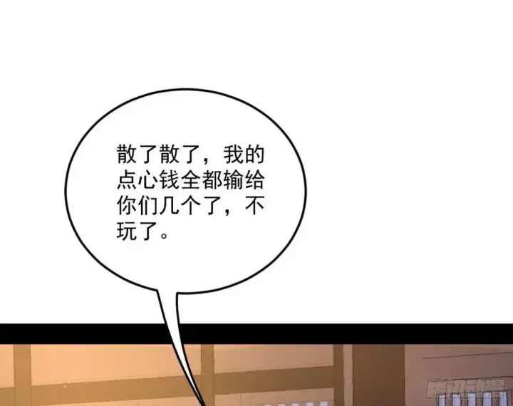 《我为邪帝》公孙长老的垂青图97