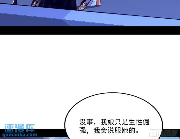 《我为邪帝》美人自古如名将，不许人间见白头图102