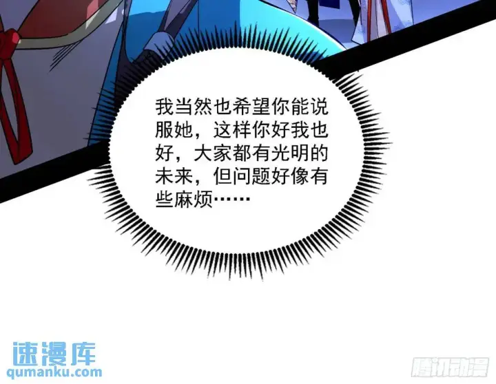 《我为邪帝》美人自古如名将，不许人间见白头图104