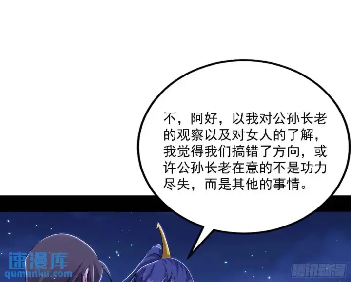 《我为邪帝》美人自古如名将，不许人间见白头图105