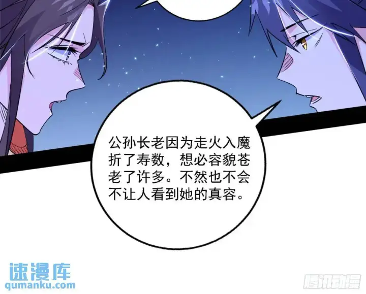 《我为邪帝》美人自古如名将，不许人间见白头图111