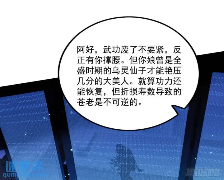 《我为邪帝》美人自古如名将，不许人间见白头图112