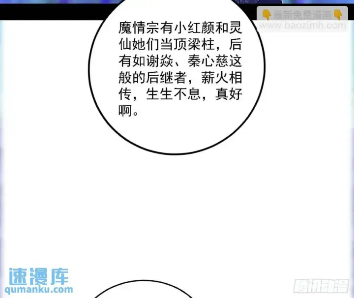 《我为邪帝》美人自古如名将，不许人间见白头图117