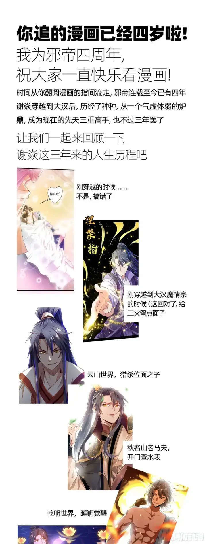 《我为邪帝》美人自古如名将，不许人间见白头图122