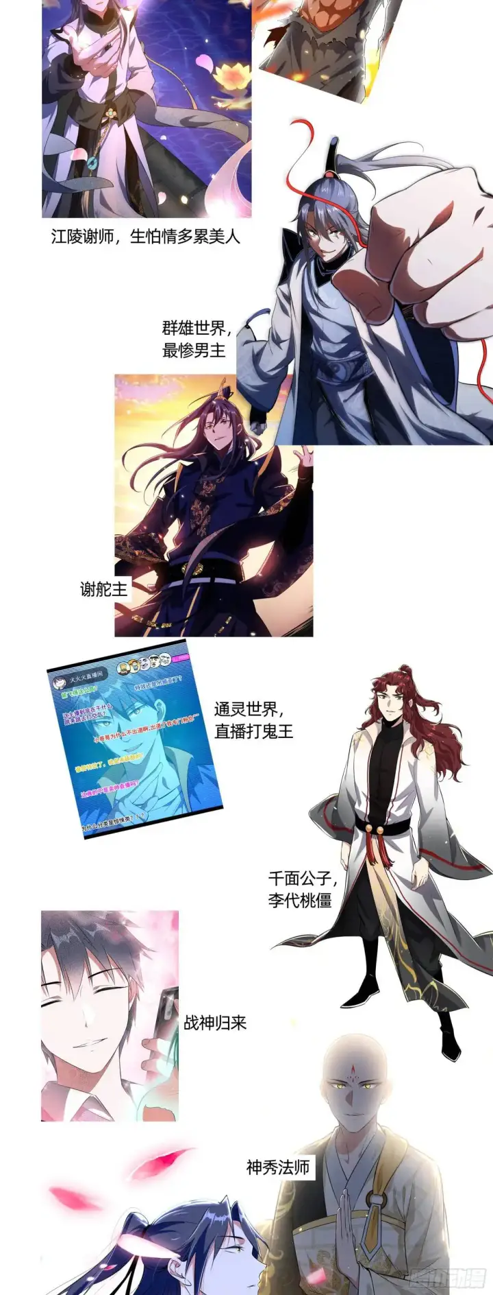 《我为邪帝》美人自古如名将，不许人间见白头图123