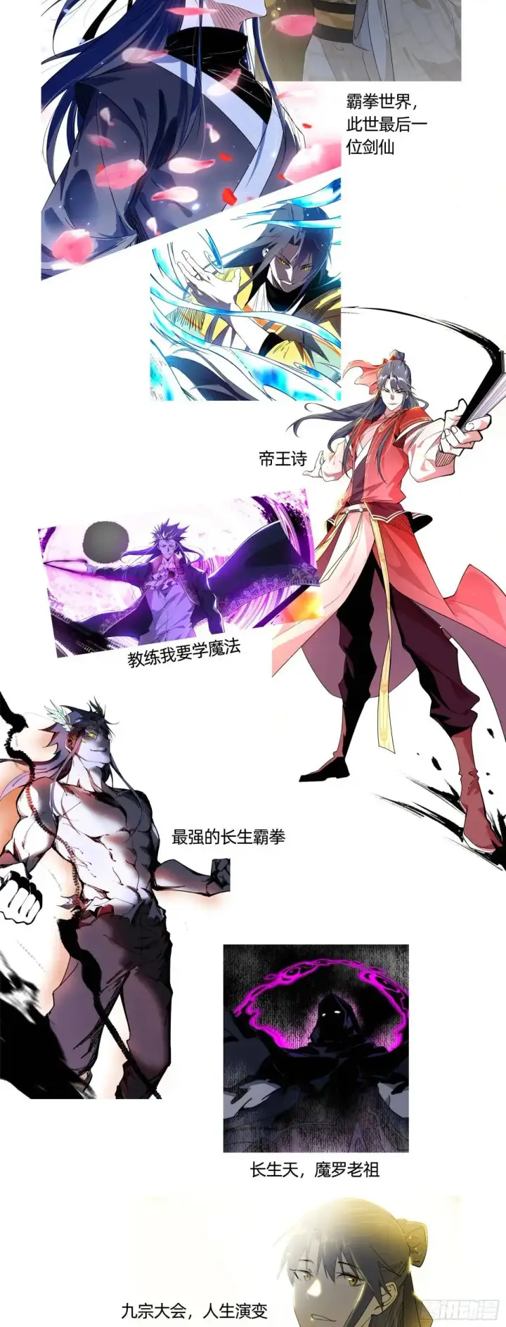 《我为邪帝》美人自古如名将，不许人间见白头图124