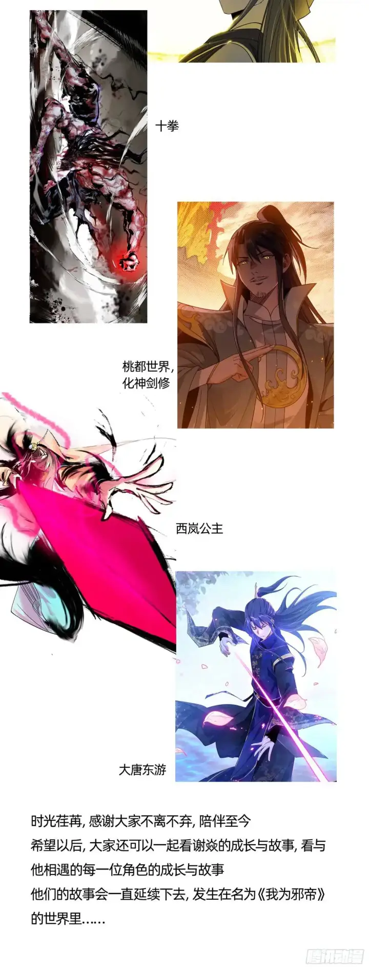 《我为邪帝》美人自古如名将，不许人间见白头图125