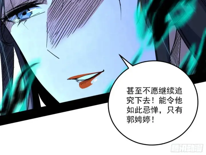 《我为邪帝》美人自古如名将，不许人间见白头图14