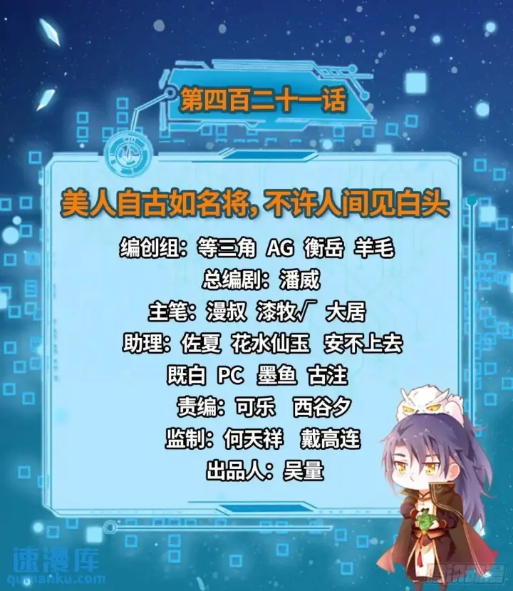 《我为邪帝》美人自古如名将，不许人间见白头图2