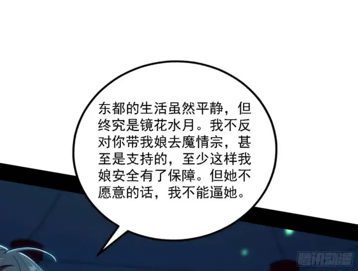 《我为邪帝》美人自古如名将，不许人间见白头图20