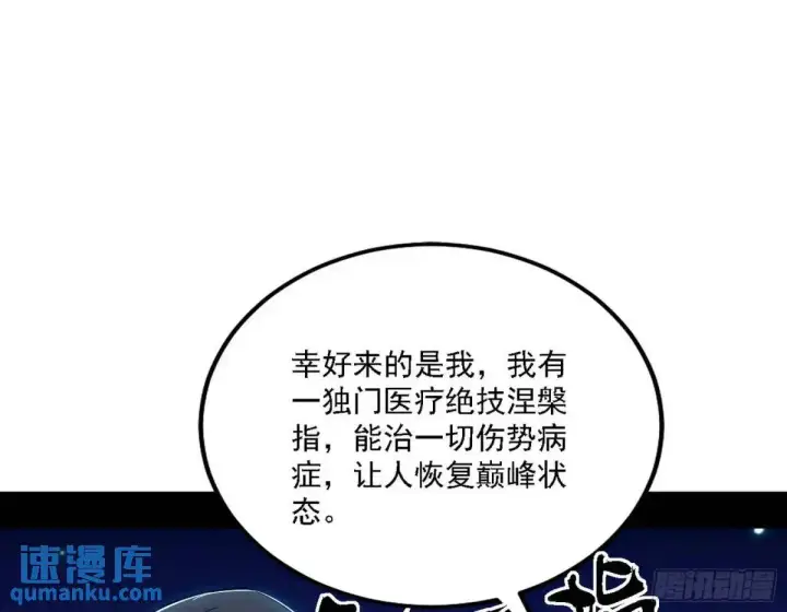 《我为邪帝》美人自古如名将，不许人间见白头图23