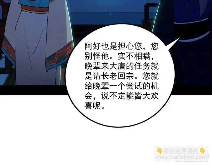 《我为邪帝》美人自古如名将，不许人间见白头图29
