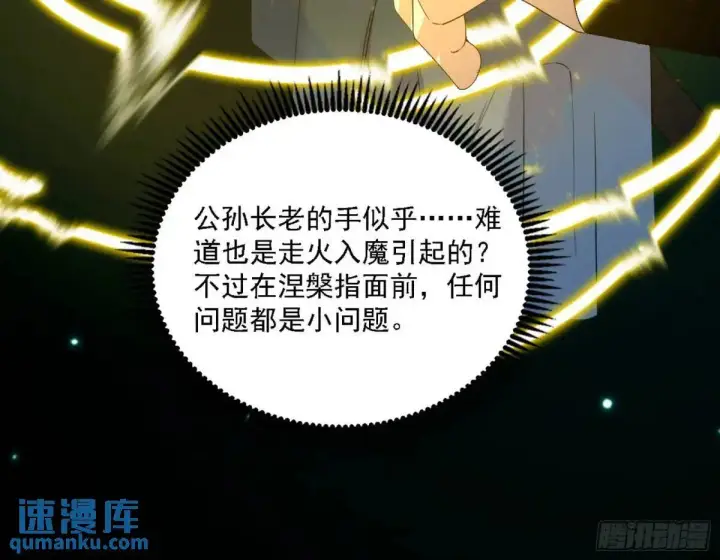 《我为邪帝》美人自古如名将，不许人间见白头图34
