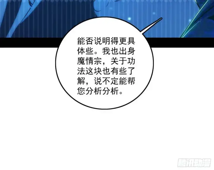 《我为邪帝》美人自古如名将，不许人间见白头图46