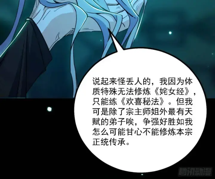 《我为邪帝》美人自古如名将，不许人间见白头图48