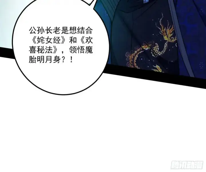《我为邪帝》美人自古如名将，不许人间见白头图56