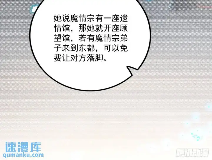 《我为邪帝》美人自古如名将，不许人间见白头图6