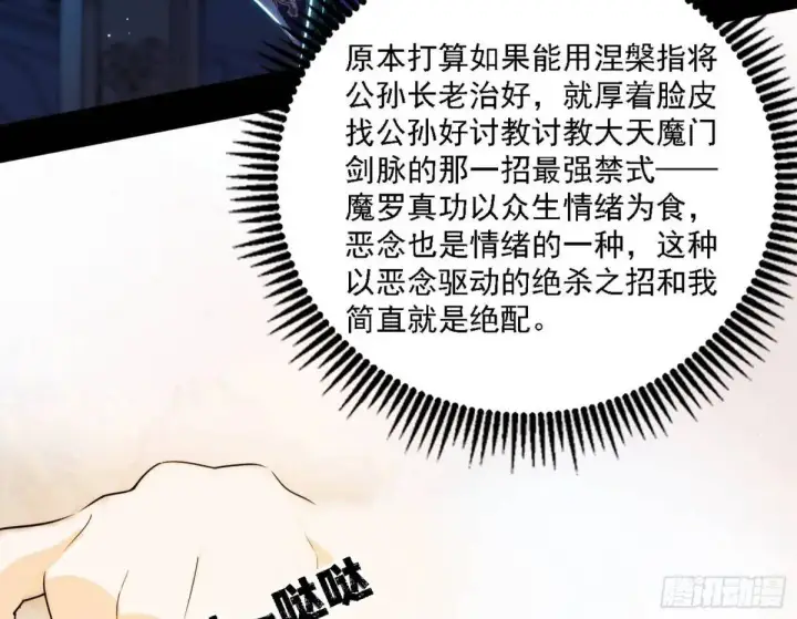 《我为邪帝》美人自古如名将，不许人间见白头图67